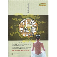 针灸推拿一学就会 (中医入门系列) (Chinese Edition) book cover