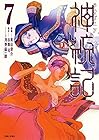 神統記-テオゴニア- 第7巻