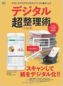 デジタル超整理術 写真編