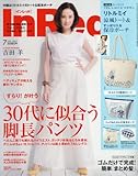 In Red(インレッド) 2017年 7 月号