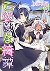 このはな綺譚 第12巻