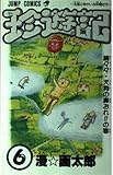 珍遊記 6 (ジャンプコミックス)
