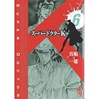 スーパードクターK 第6巻