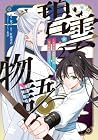 碧雲物語 ～女のおれが霊法界の男子校に入ったら～ 第2巻
