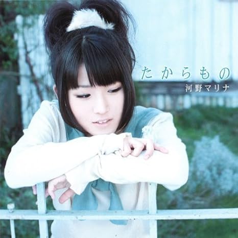 Amazon たからもの 通常盤 河野マリナ アニメ ミュージック