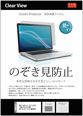 Amazon のぞき見防止 液晶保護フィルム Nec Lavie L Tv Ll370 Ds6 Pc Ll370ds6 15 6インチ 機種用 気泡が消えるエアーレス加工 クリーニングクロス ヘラ付 液晶保護フィルムマーケット スクリーン保護フィルム 通販