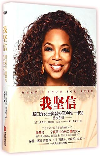 What I Know for Sure (Chinese Edition)