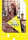 幼なじみの高校生のあいだに肉体関係は成立するか。 第4巻