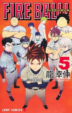FIRE BALL!の最新刊