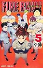 FIRE BALL! 第5巻