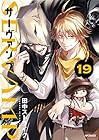 SERVAMP-サーヴァンプ- 第19巻