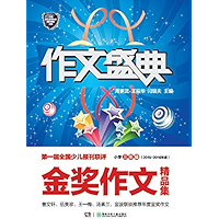 作文盛典.2015～2016年度.小学三年级 (Chinese Edition) book cover