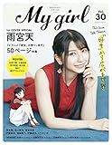 My Girl vol.30 (カドカワエンタメムック)