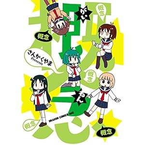概念 (ドラゴンコミックスエイジ) [Kindle版]