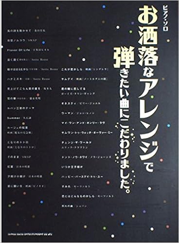 ピアノソロ お洒落なアレンジで弾きたい曲にこだわりました ピアノ ソロ 久 隆信 ライトスタッフ クラフトーン 編集部 本 通販 Amazon
