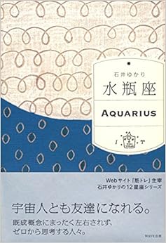 水瓶座 (日本語) 単行本 – 2010/9/13の表紙