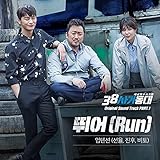 뛰어 Run (From “taxteam38”), Pt. 1