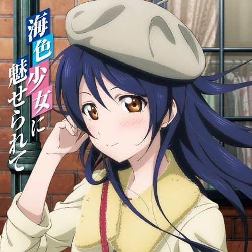 LOVE LIVE! UMI SONODA SOLO CD(THE THIRD CHARACTER OF SOSENKYO 3)