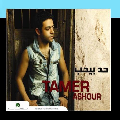 Tamer Ashour - Had Behoub - Zortam Music