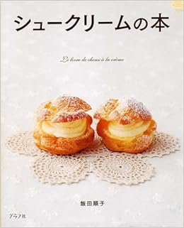 シュークリームの本 マイライフシリーズ 709 特集版 飯田 順子 本 通販 Amazon