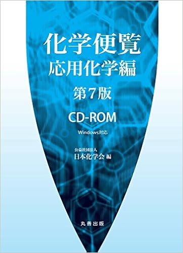 化学便覧 応用化学編 第7版 Cd Rom 日本化学会 本 通販 Amazon