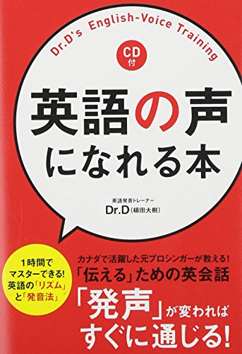 Cd付 英語の声になれる本 英語 中経