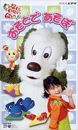 Amazon Co Jp Nhkいないいないばぁっ おそとであそぼ Vhs 原風佳 長島雄一 間宮くるみ ビデオ