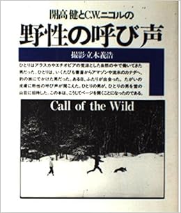 Cw Of Nicole And Ken Kaiko Call Of The Wild 1984 Isbn - 
