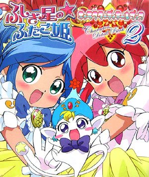 ふしぎ星の ふたご姫キャラクターディテールブック 2 ジャイブ 本 通販 Amazon