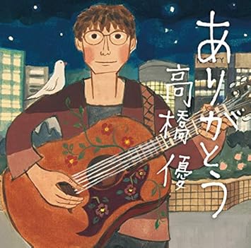高橋優の感動ソング 人気曲ランキング 21