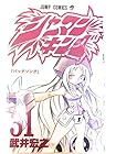 シャーマンキング 第31巻