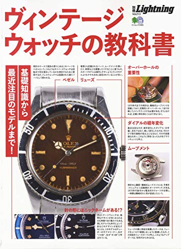 VINTAGE WATCH 最新号 表紙画像