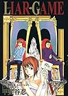 LIAR GAME 第5巻