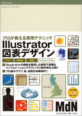 Illustrator図表デザイン プロが教える実用テクニック 本 通販 Amazon