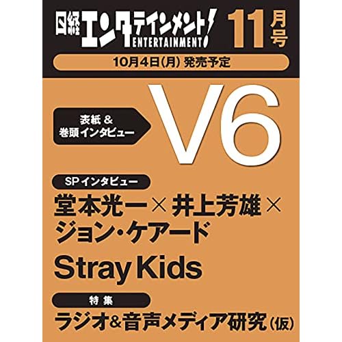 V6 ブイシックス 表紙 雑誌 一覧 ファッション雑誌ガイド