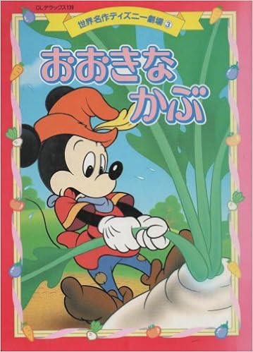 中古 販売安い ディズニー 世界名作劇場 16b 通販 価格比較 Pn Batam Go Id