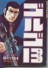 ゴルゴ13 第96巻