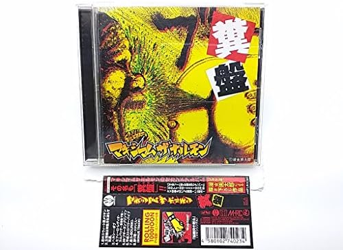 MAXIMUM THE HORMONE - Yoshuu Fukushuu - Amazon.com Music