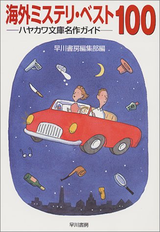 海外ミステリ 電子書籍 論創社