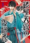 祓屋天霧の後継者 1巻