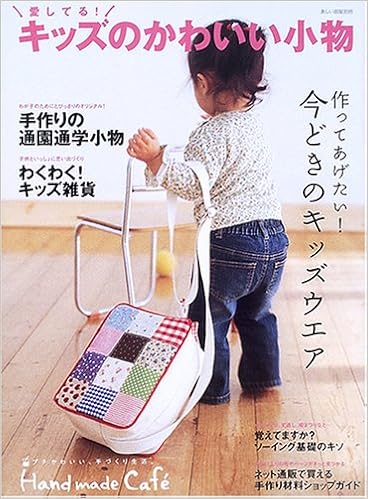 愛してる キッズのかわいい小物 Hand Made Caf 本 通販 Amazon 愛してる キッズのかわいい小物 Hand Made Caf 本 通販 Amazon