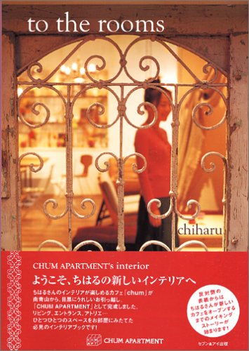 ちはる To The Rooms Saita Mook Chiharu 本 通販 Amazon