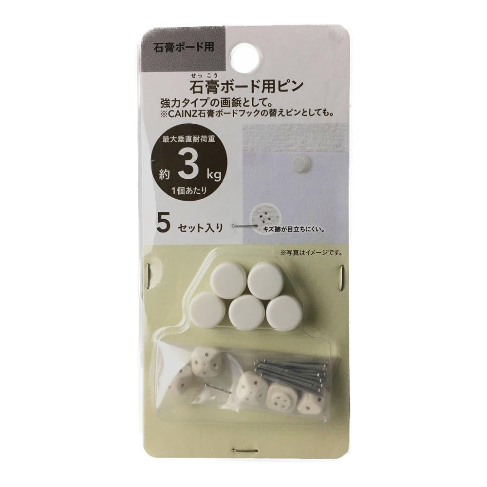 カインズ(CAINZ) 石膏ボード用ピン 5セット入り 耐荷重3kg 画鋲 石膏ボード DIY キズ跡が目立ちにくい 画びょう ピン商品画像