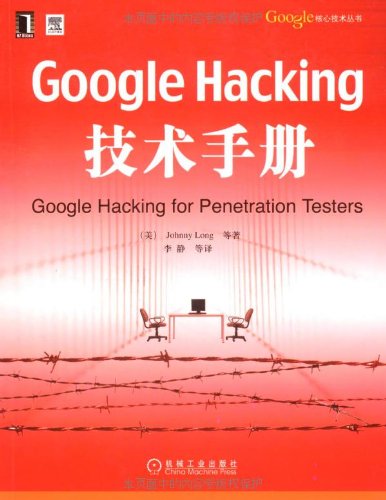 Google Hacking technical manual(Chinese Edition)