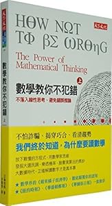 How Not to Be Wrong: The Power of Mathematical Thinking (Chinese Edition)
