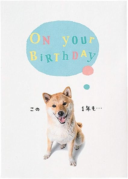 Amazon 学研ステイフル お誕生日 カード 玉のり犬 B グリーティングカード 文房具 オフィス用品