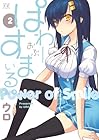 ぱわーおぶすまいる。 第2巻