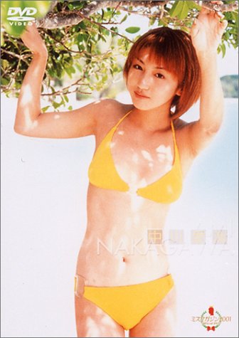 ミスマガジン2001 中川愛海