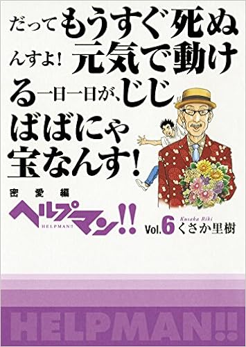 ヘルプマン Vol 6 くさか里樹 本 通販 Amazon