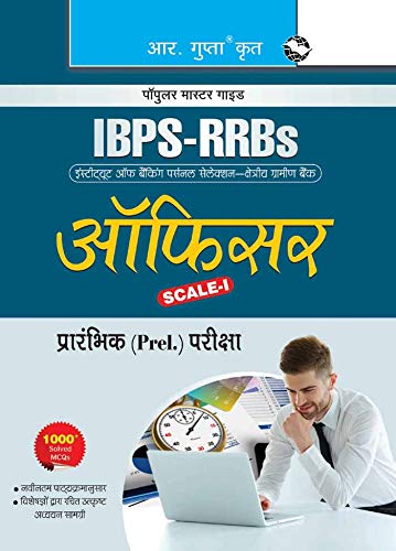 IBPS-RRBs: Officer (Scale-I) (Preliminary) Exam Guide (Big Size)